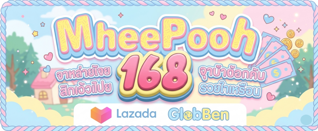 MHEEPOOH168